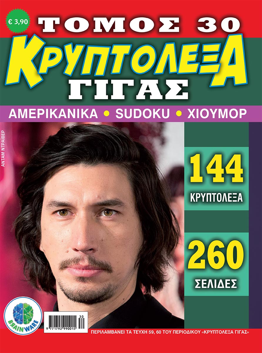 KRYPTOLEXA_GIGAS_TOMOS-30_-cover