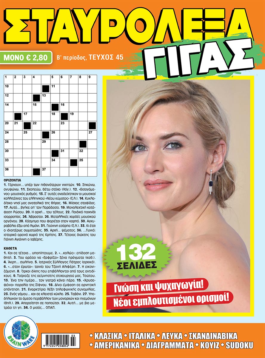 STAΥROLEXA-GIGAS_45_cover