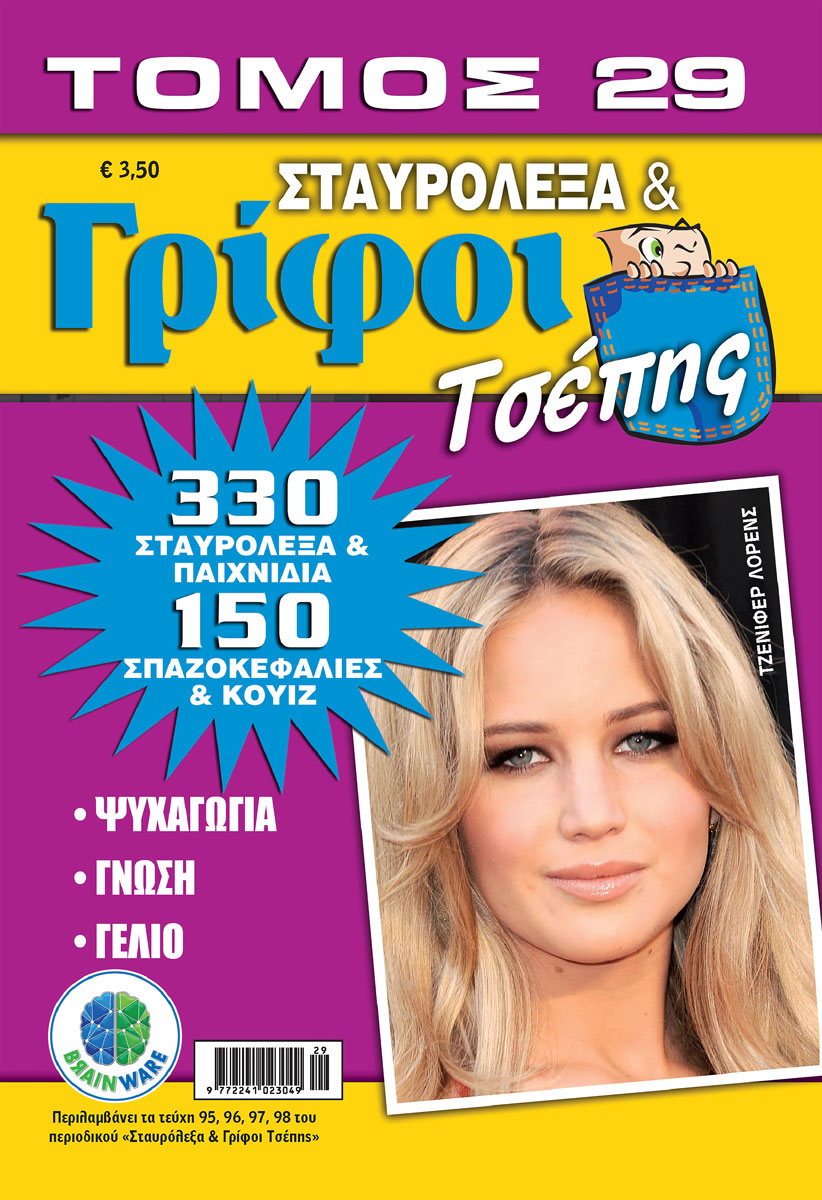 GRIFOI-pocket-TOMOS-29_COVER