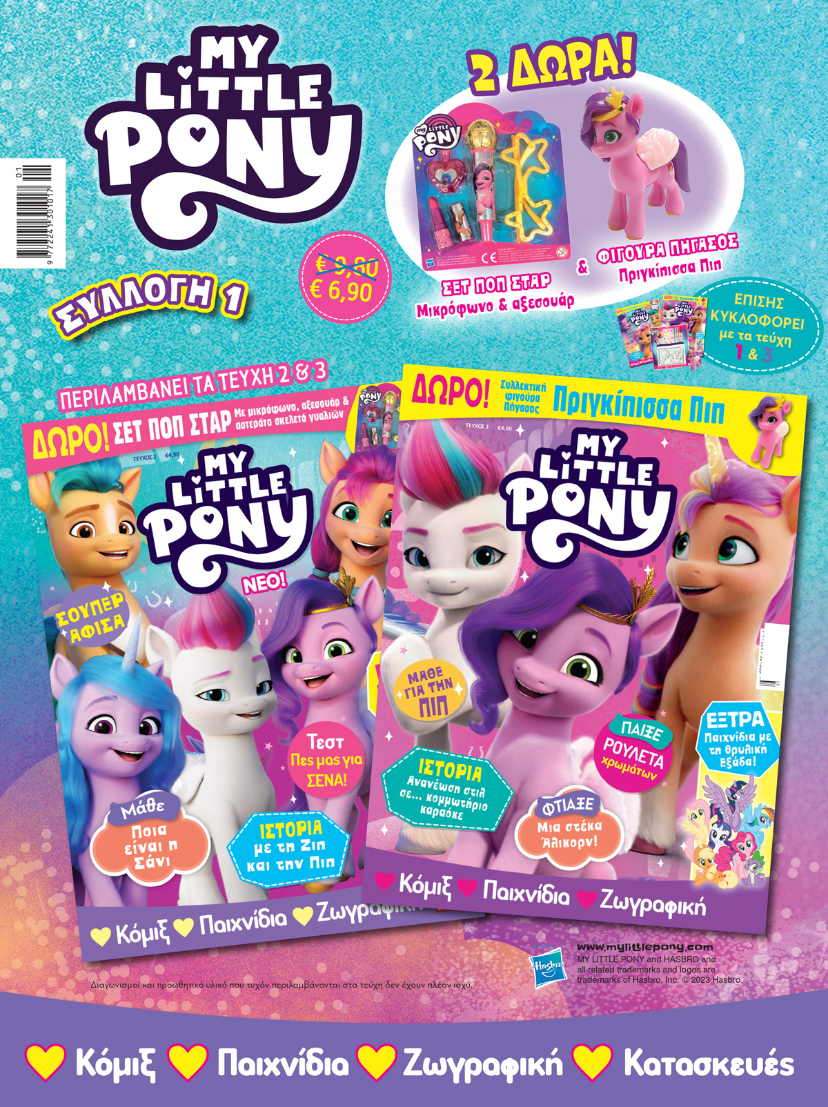 MLP-Collection-#1_B_TEYXOI_2&3