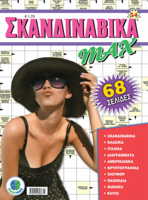 Τεύχη Σκανδιναβικά Max