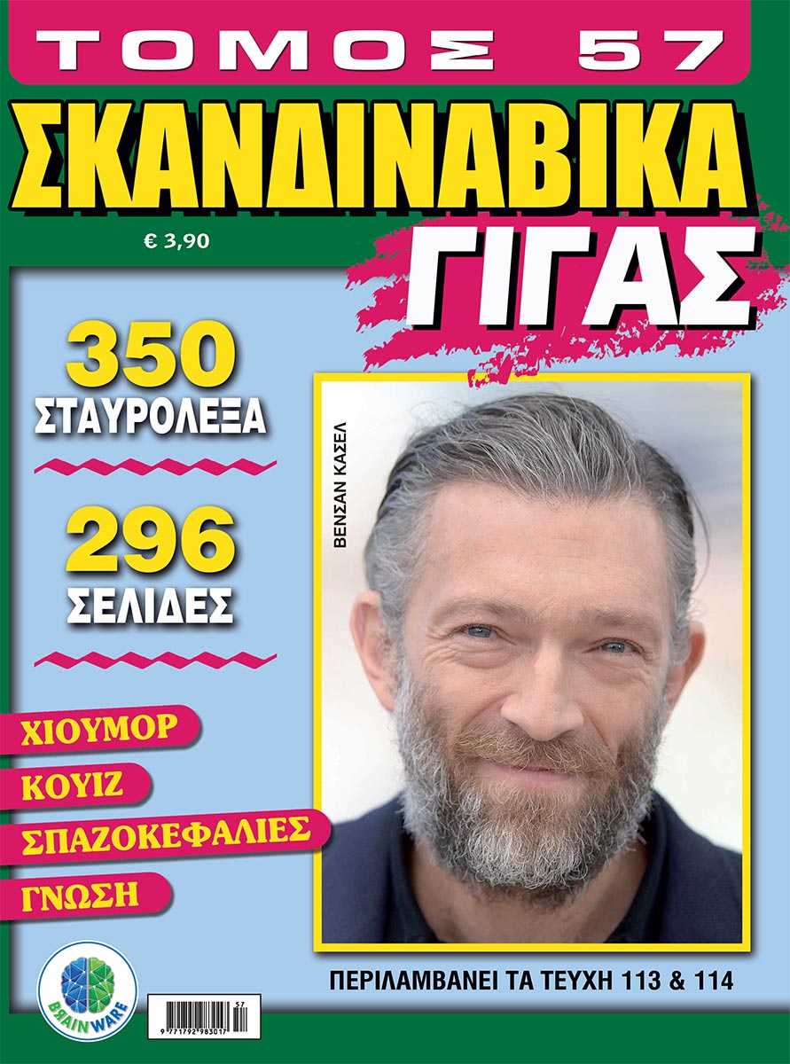 SKAN-GIGAS-TOMOS-57-cover