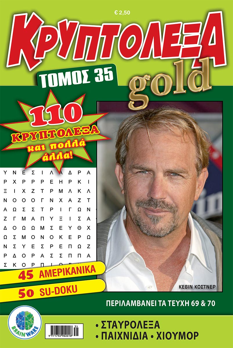 KRYPTOLEXA-GOLD-TOMOS-35_cover