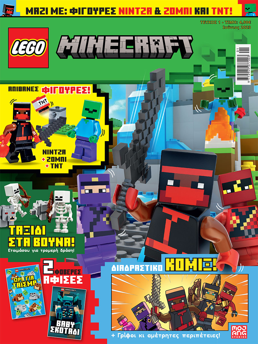 LEGO Minecraft – newsstand.gr – το ηλεκτρονικό σας περίπτερο!