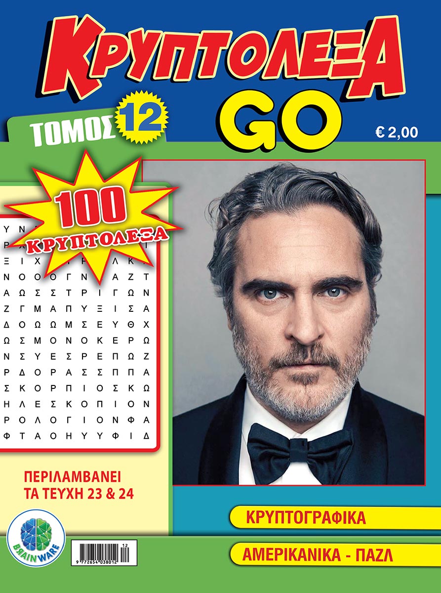 KRYPTOLEXA-GO-TOMOS-12-cover