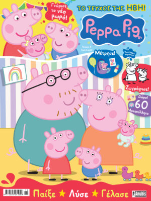 Τεύχη Περιοδικού Peppa Pig