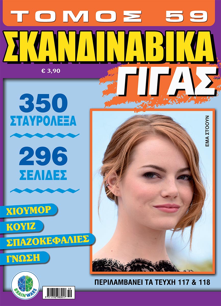 SKAN-GIGAS-TOMOS-59-cover