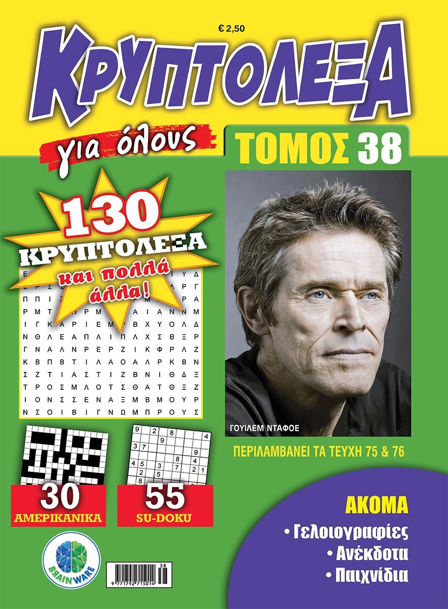 KRYPTOLEXA-Gia-olous-TOMOS-38-cover