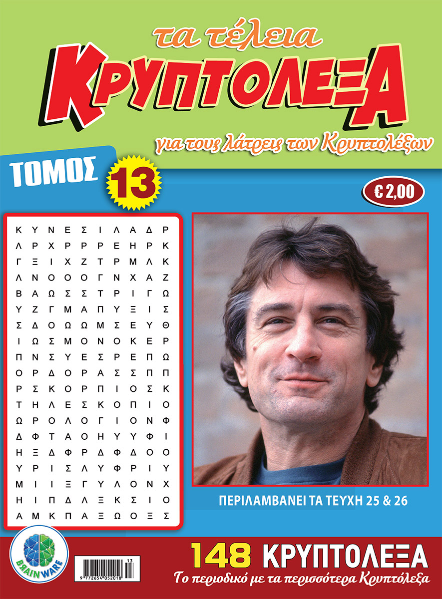 TA-TELEIA-KRYPTOLEXA-TOMOS-13_cover