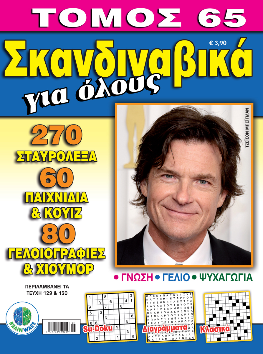 SKAN-GIA-OLOYS-TOMOS-65