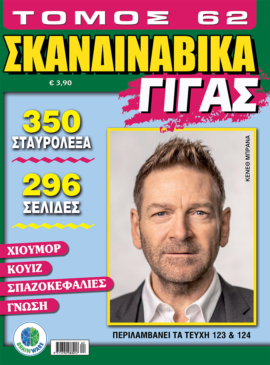 SKAN-GIGAS-TOMOS-62-cover