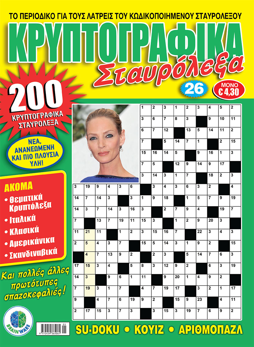 KRYPTOGRAFIKA-STAYROLE-ΧA-26-COVER