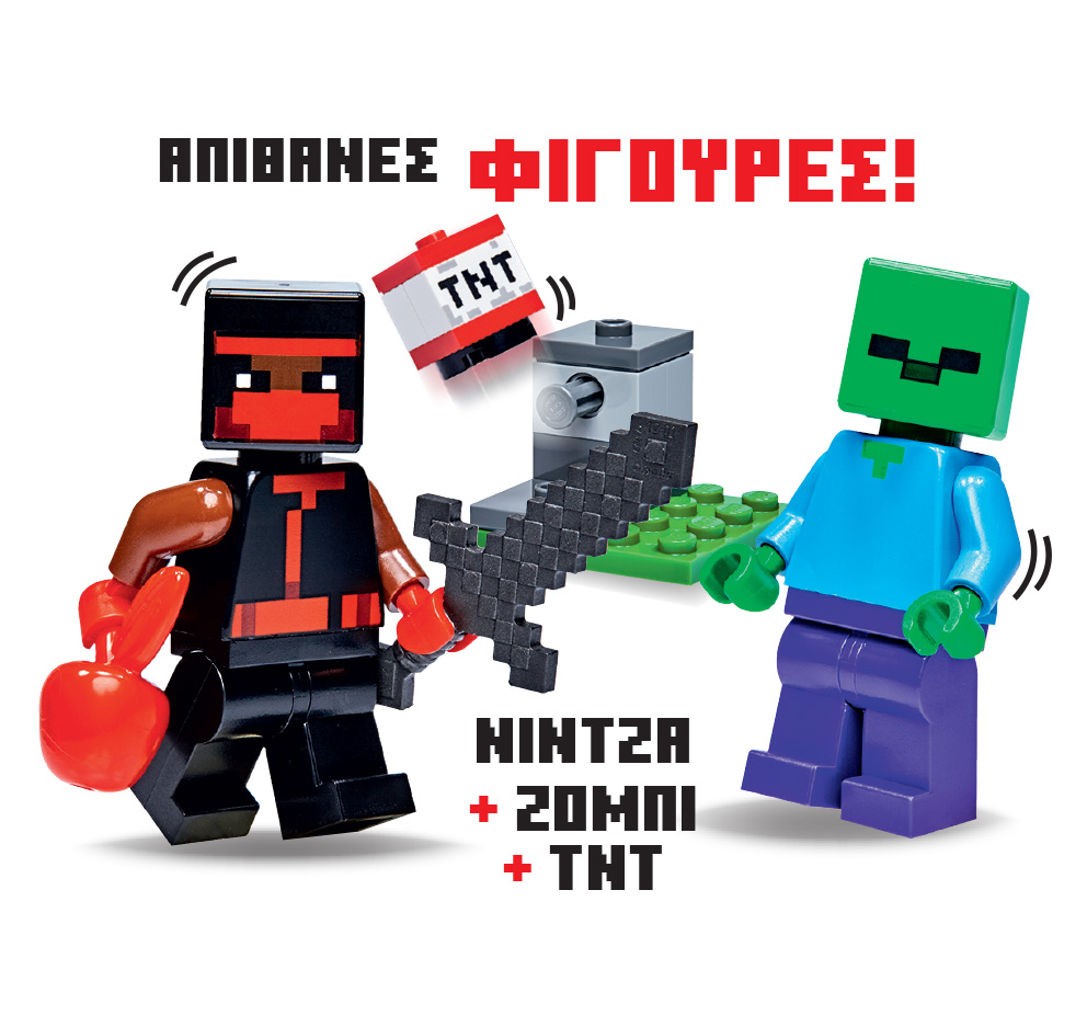 LEGO-Minecraft_01_DWRO