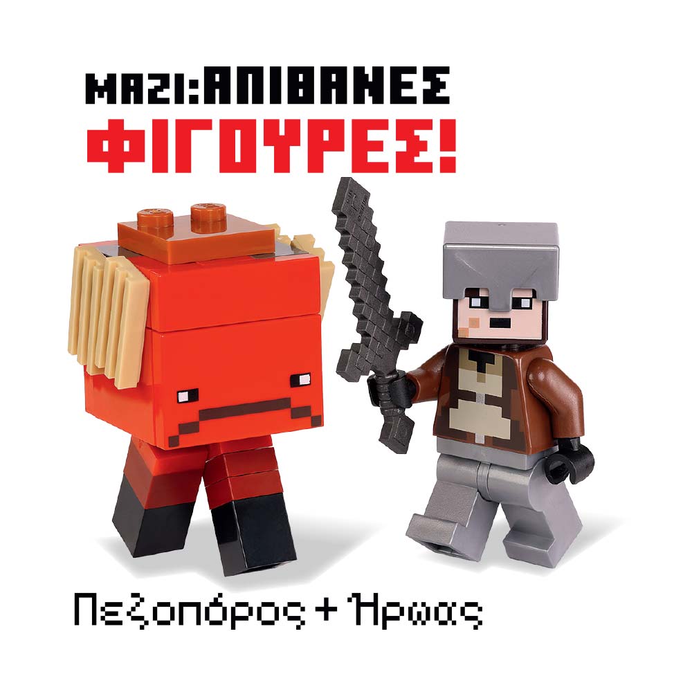 LEGO_MINDCRAFT_02_dwro
