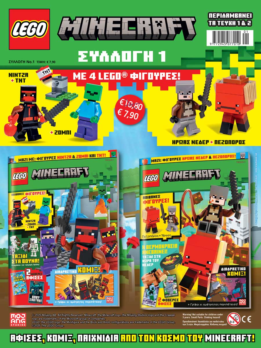 Lego_MINECRAFT_SYLLOGH-1