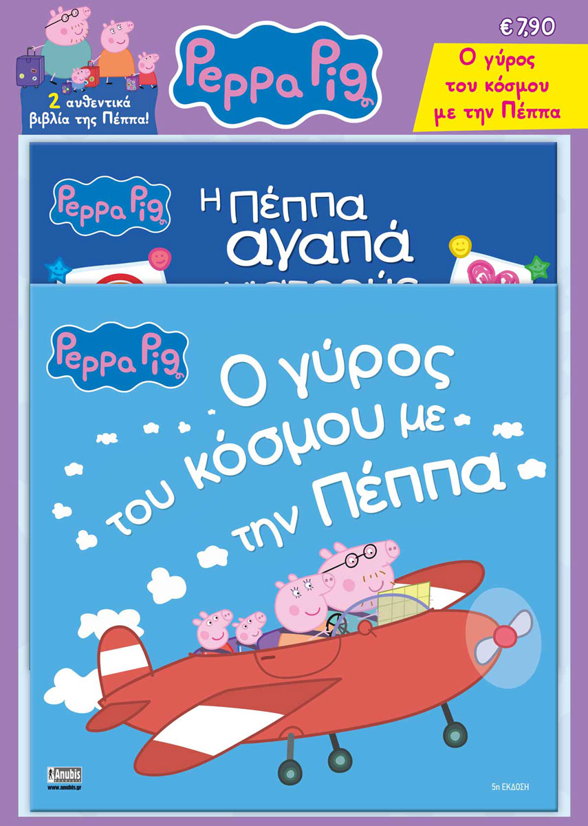PEPPA-PIG-KARTOLINA-BOOKS-13