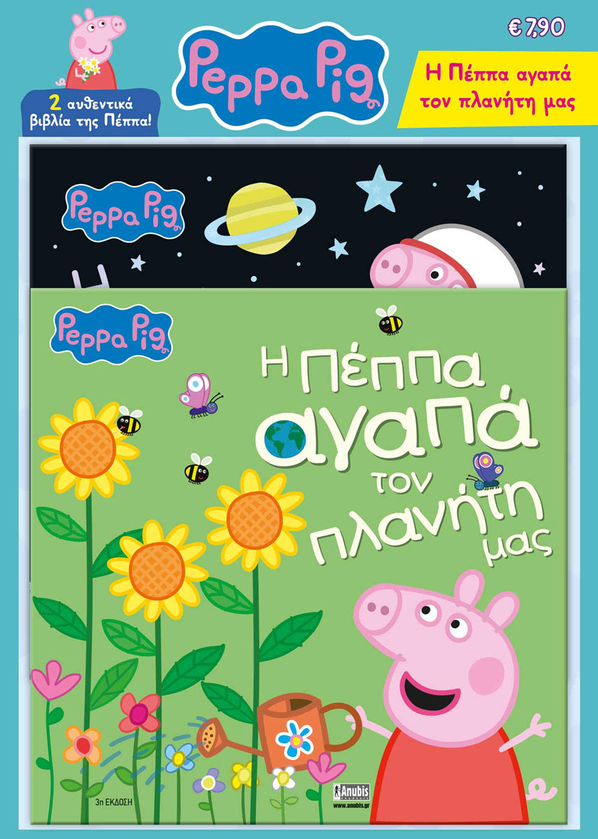 PEPPA-PIG-KARTOLINA-BOOKS-14