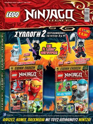 LEGO Ninjago Legacy Συλλογή 2