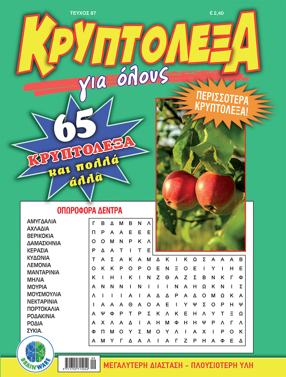 KRYPTOLEKSA--GIA-OLOUS-87