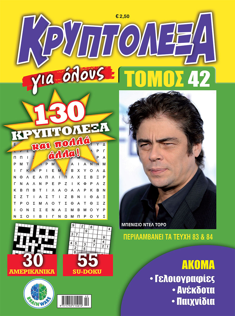 KRYPTOLEXA-Gia-olous-TOMOS-42-COVER