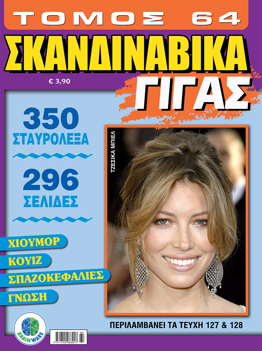 SKAN-GIGAS-TOMOS-64-COVER