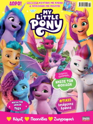 Τεύχη περιοδικού My Little Pony