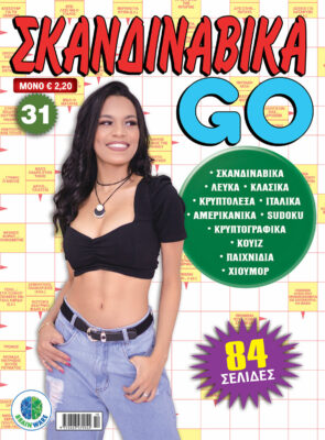 Τεύχη Σκανδιναβικά Go