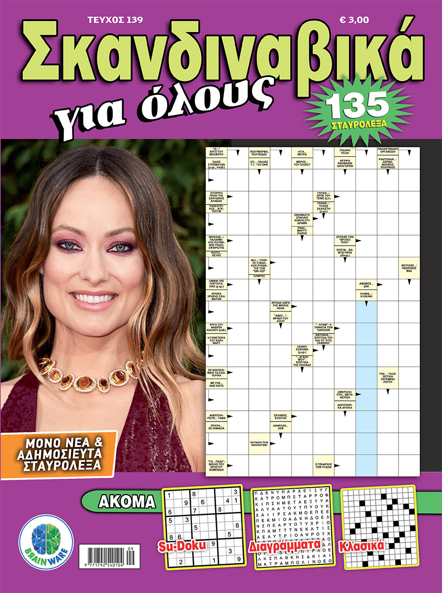 SCAND-GIA-OLOYS-139-cover