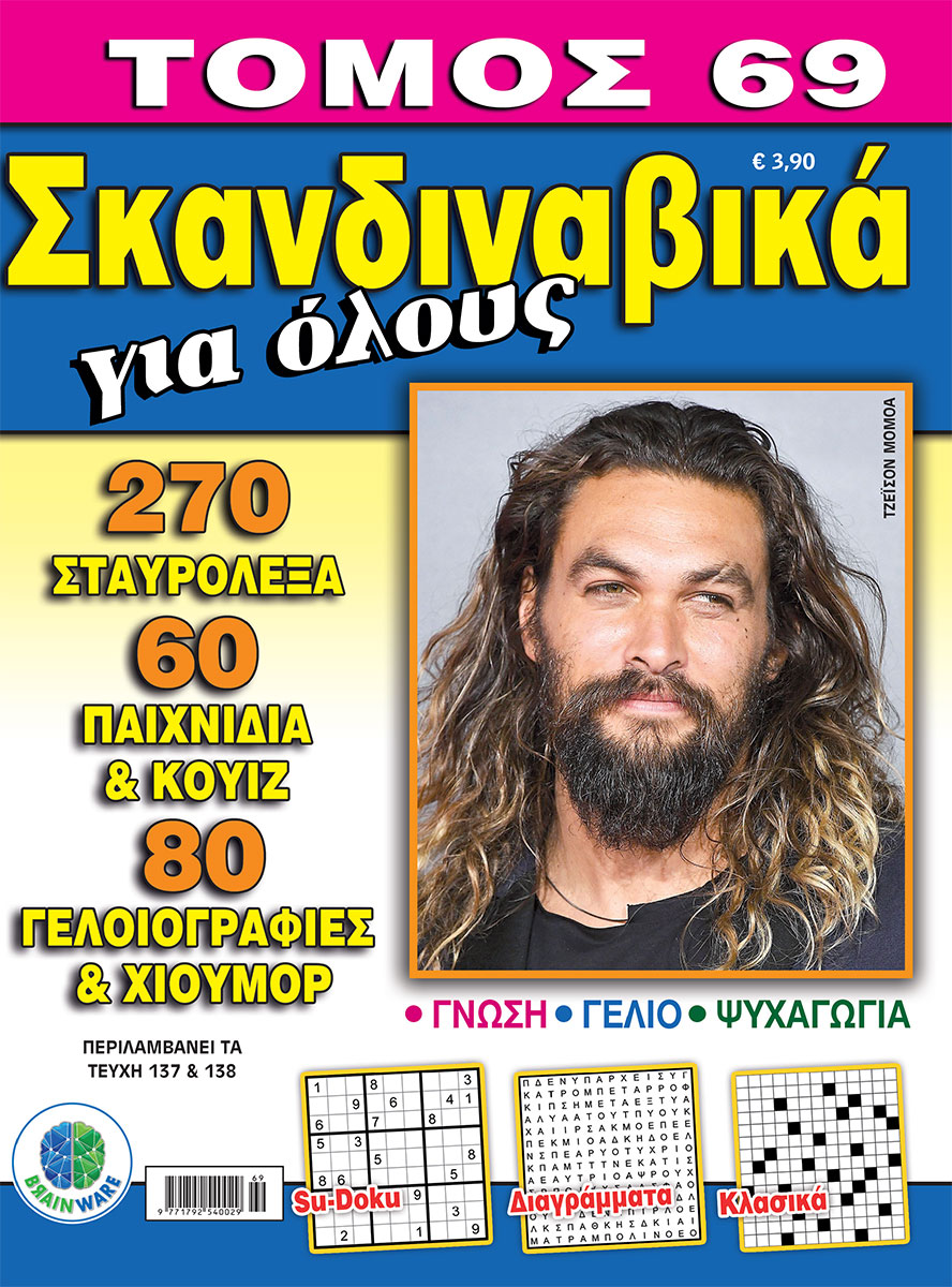 SKANDINABIKA-GIA-OLOYS-TOMOS-69-cover