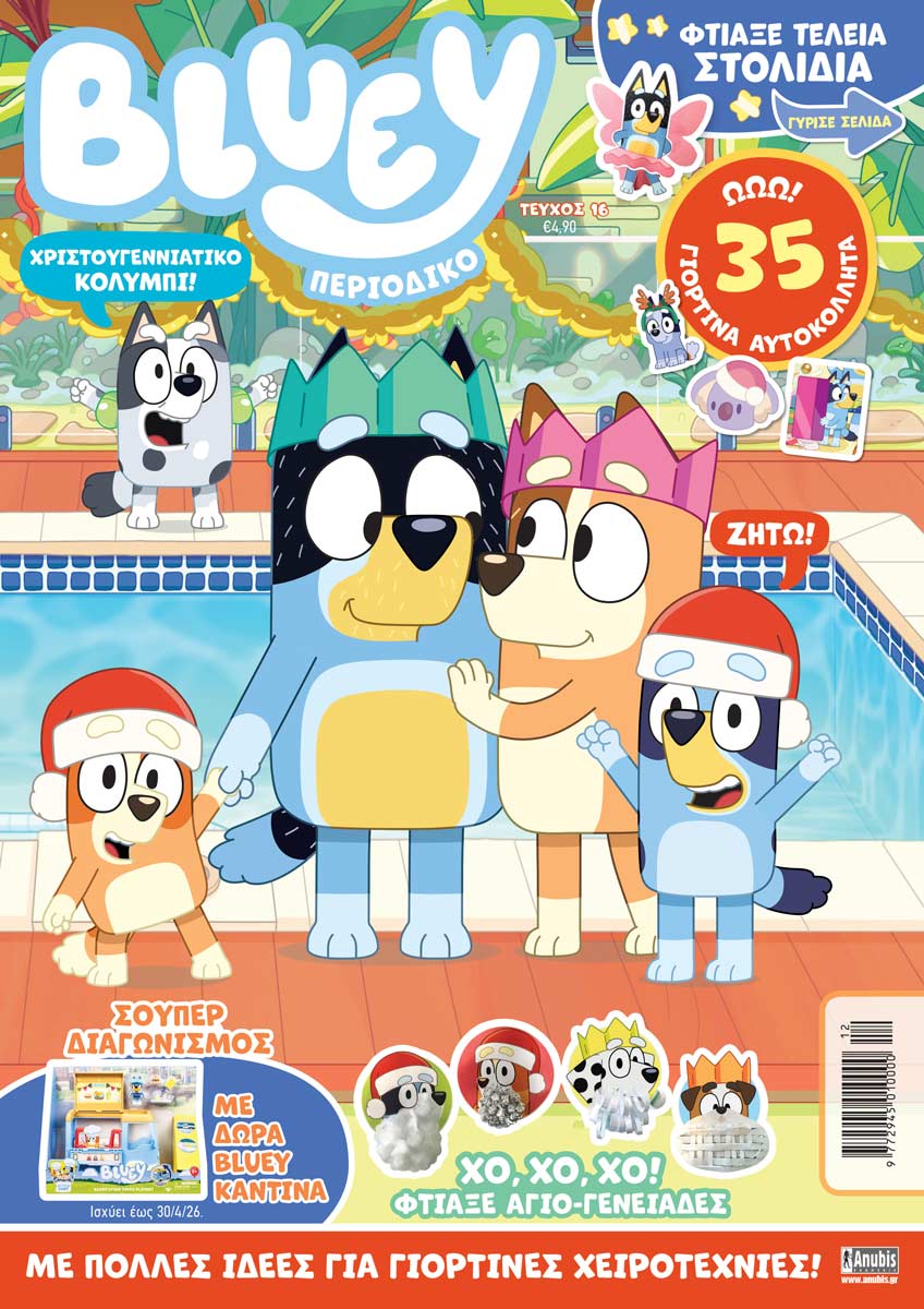 Τεύχη Περιοδικού BLUEY