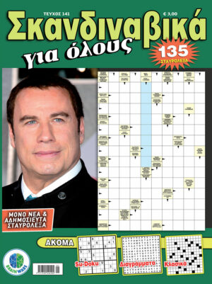 Τεύχη Σκανδιναβικά Για Όλους