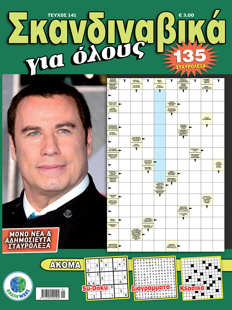 SCAND-GIA-OLOYS-141-cover