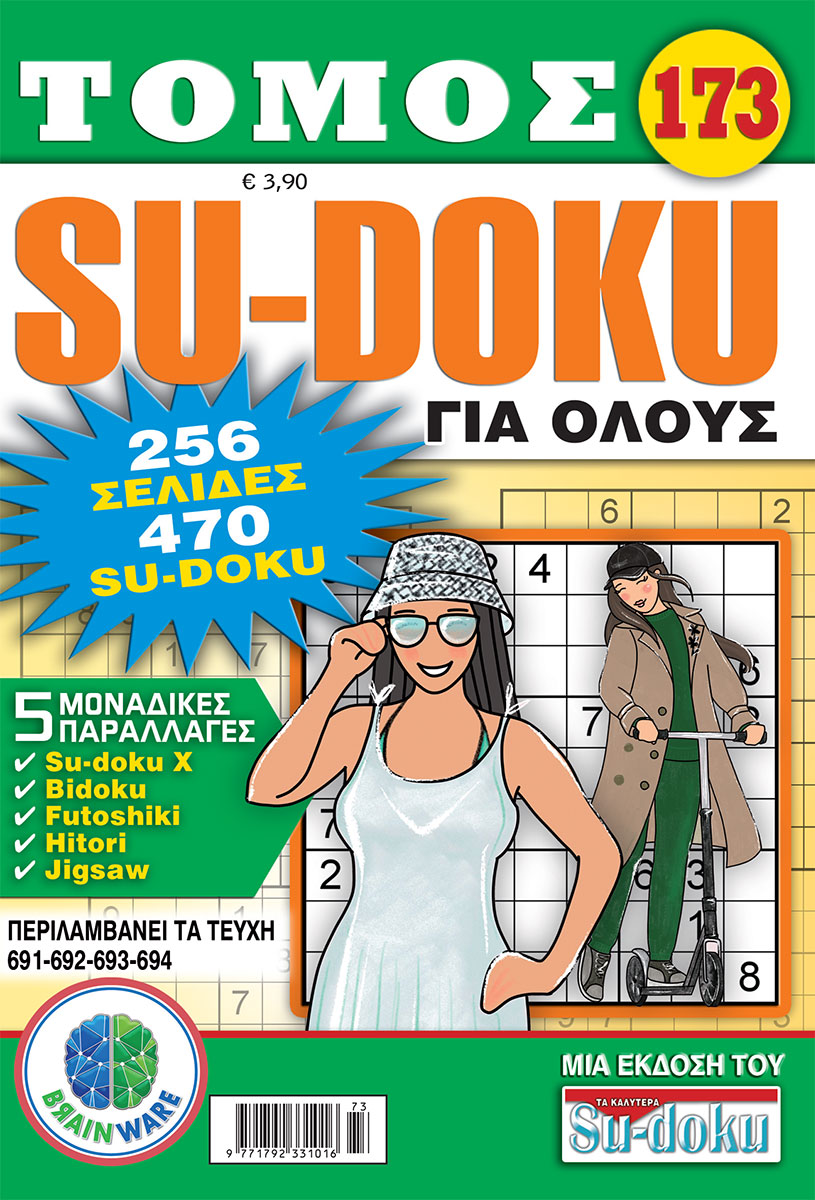 SU-DOKU-GIA-OLOUS-TOMOS-173-COVER