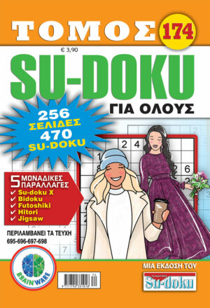 Su-doku Για Όλους Τόμος 174