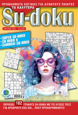 Τεύχη Τα καλύτερα Su-doku