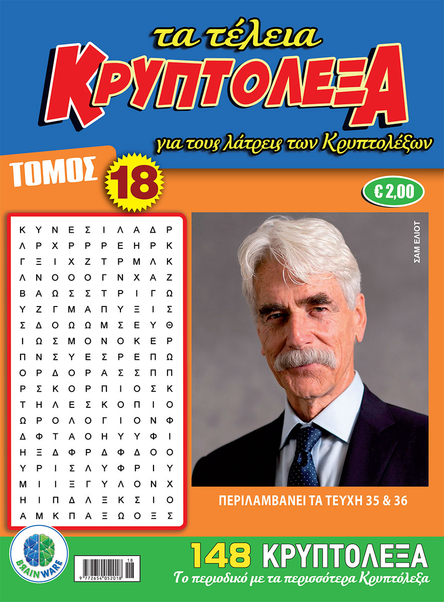 TA-TELEIA-KRYPTOLEXA-TOMOS-18-cover