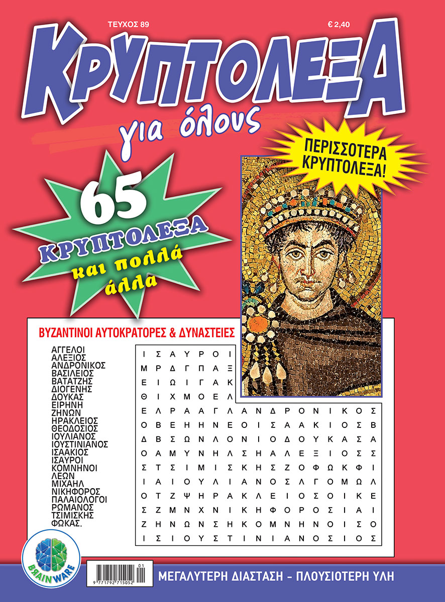 KRYPTOLEKSA--GIA-OLOUS-89