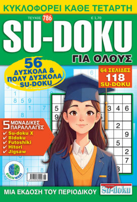 Τεύχη Su-doku Για Ολους