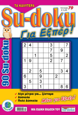 Τεύχη Τα καλύτερα Su-doku - Για Εξπέρ
