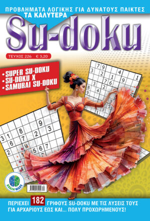 Τεύχη Τα καλύτερα Su-doku