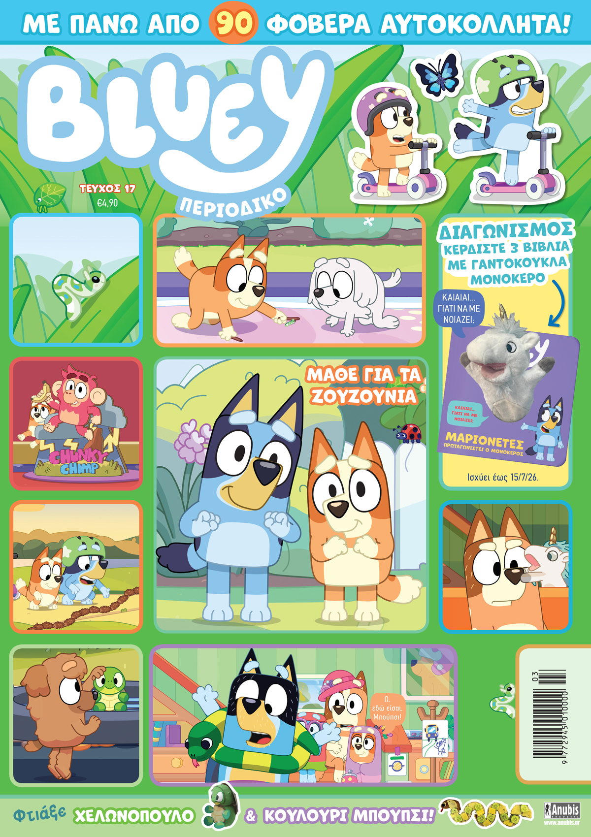 Τεύχη Περιοδικού BLUEY