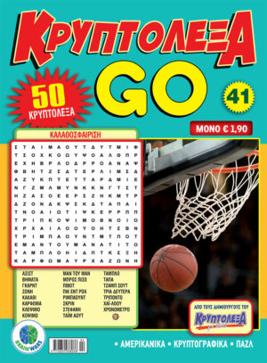 Τεύχη Κρυπτόλεξα Go