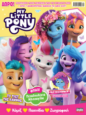 Τεύχη περιοδικού My Little Pony