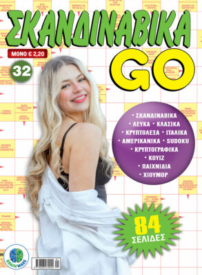 Τεύχη Σκανδιναβικά Go