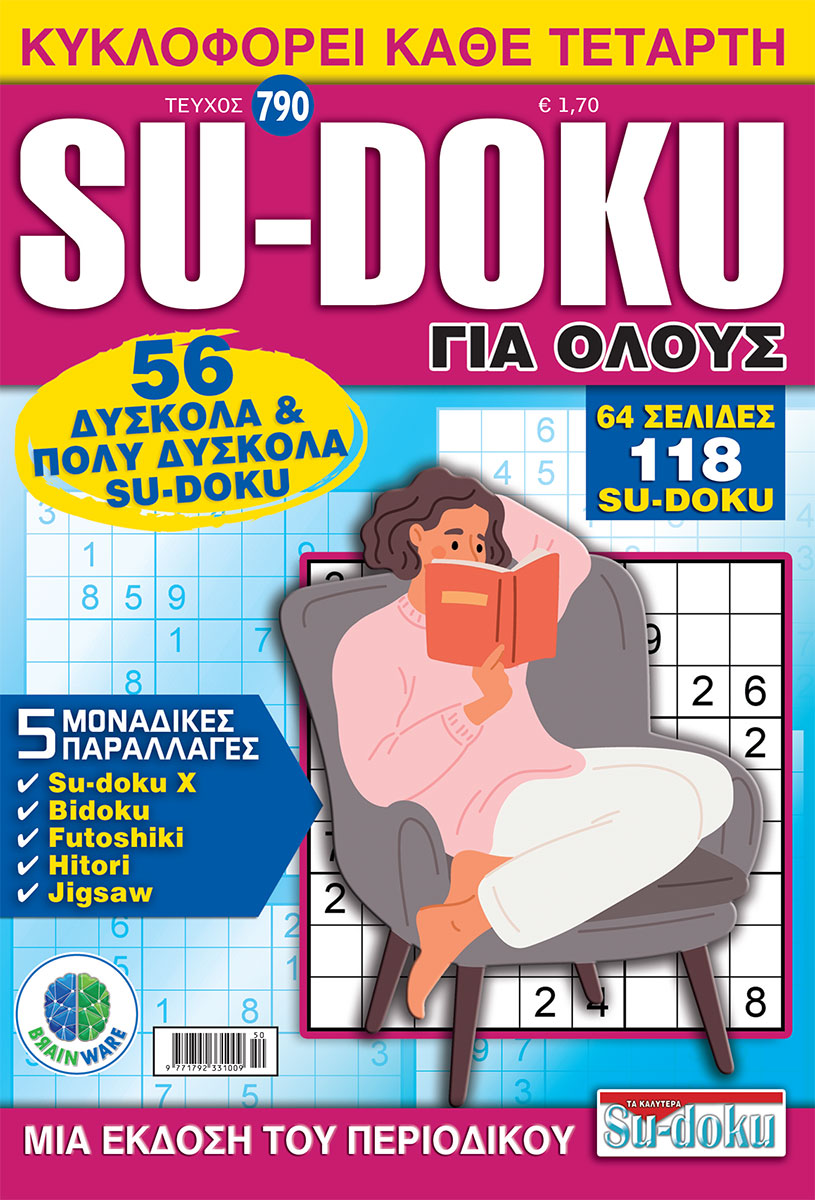 Τεύχη Su-doku Για Ολους