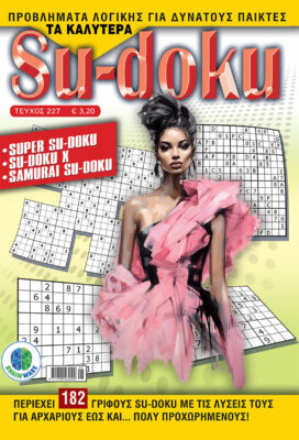 Τεύχη Τα καλύτερα Su-doku