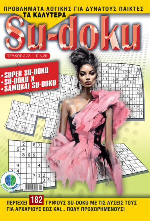 Τεύχη Τα καλύτερα Su-doku