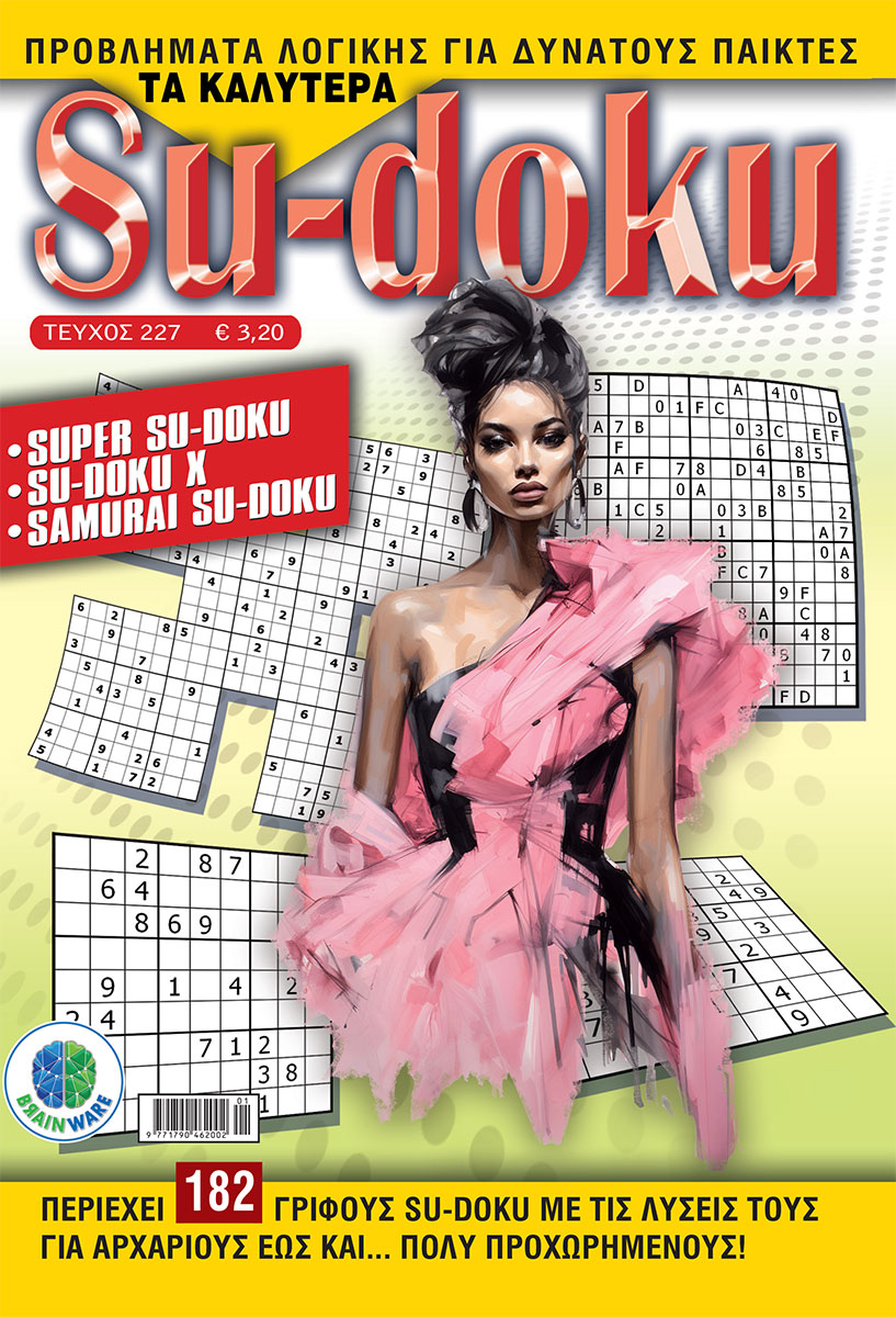 Τεύχη Τα καλύτερα Su-doku