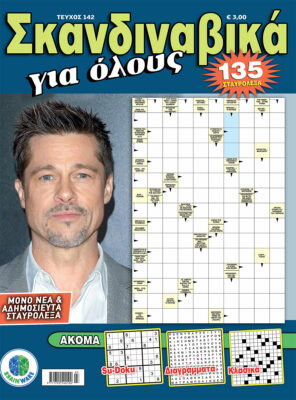 Τεύχη Σκανδιναβικά Για Όλους