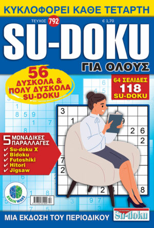 Τεύχη Su-doku Για Ολους